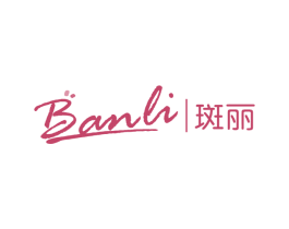 斑丽