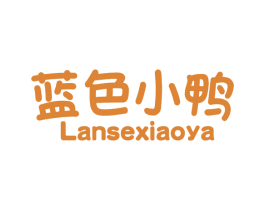 蓝色小鸭 第10类医疗器械商标转让 注册号61136913