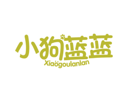 小狗蓝蓝 第10类医疗器械商标转让 注册号61431336