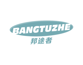 邦途者 第09类科学仪器商标转让 注册号61779697