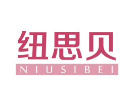纽思贝 第05类医药商标转让 注册号61771515