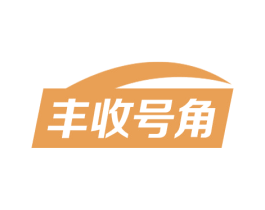 丰收号角 第08类手工器械商标转让 注册号54510924