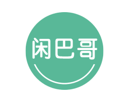 闲巴哥 第25类服装鞋帽商标转让 注册号54541927