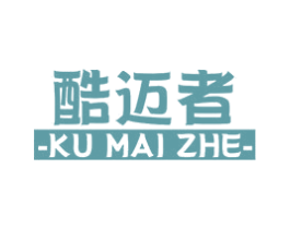 酷迈者 第10类医疗器械商标转让 注册号60706864
