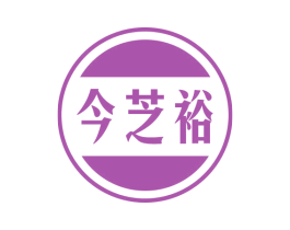 今芝裕 第35类广告贸易商标转让 注册号57929705