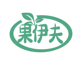 果伊夫 第35类广告贸易商标转让 注册号61326859