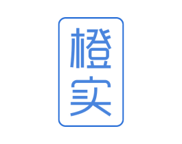 橙实
