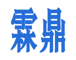 霖鼎 第09类科学仪器商标转让 注册号57446047