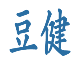 豆健 第29类食品商标转让 注册号60009003