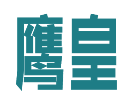 鹰皇