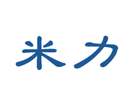 米力
