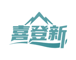 喜登新 第25类服装鞋帽商标转让 注册号60974381