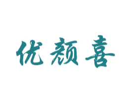 优颜喜