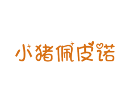 小猪佩皮诺 第25类服装鞋帽商标转让 注册号22136758