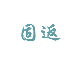 固返 第08类手工器械商标转让 注册号57070720