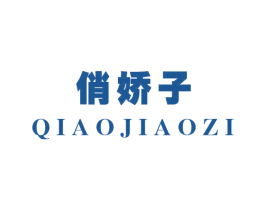 俏娇子
