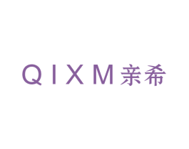QIXM 亲希