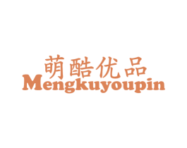 萌酷优品