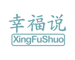 幸福说