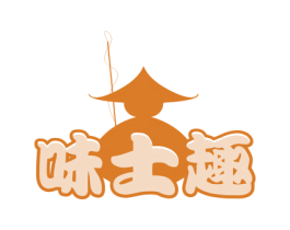 味士趣