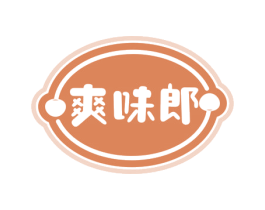 爽味郎 第29类食品商标转让 注册号59876479