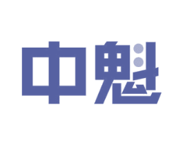 中魁 第03类化妆品商标转让 注册号59498198