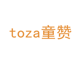 TOZA 童赞