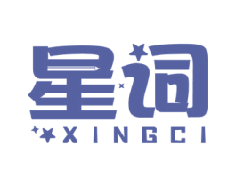 星词