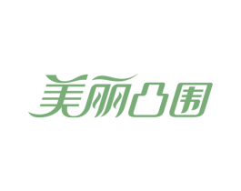 美丽凸围 第10类医疗器械商标转让 注册号60280986