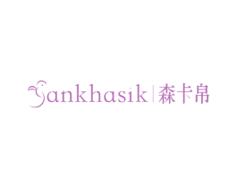 SANKHASIK 森卡帛 第05类医药商标转让 注册号60317851
