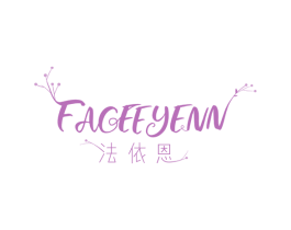 FACEEYENN 法依恩 第05类医药商标转让 注册号60312011