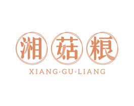 湘菇粮