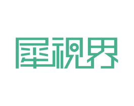 犀视界 第05类医药商标转让 注册号60673561