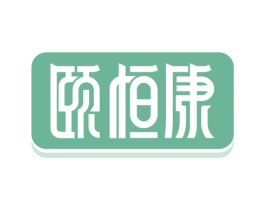颐恒康 第10类医疗器械商标转让 注册号60328229