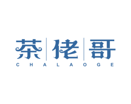 茶佬哥 第30类小食配料商标转让 注册号60731200