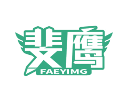 斐鹰 FAEYIMG