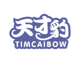 天才豹TIMCAIBOW 第09类科学仪器商标转让 注册号48801412