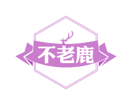 不老鹿 第43类餐饮酒店商标转让 注册号59983650