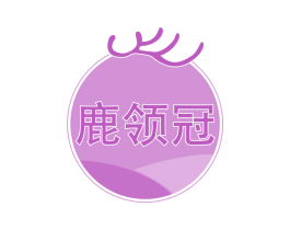 鹿领冠 第43类餐饮酒店商标转让 注册号60004975