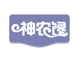 神农馋 第43类餐饮酒店商标转让 注册号60852042