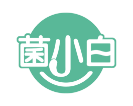 菌小白 第43类餐饮酒店商标转让 注册号58705252