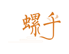 螺乎 第35类广告贸易商标转让 注册号60425791