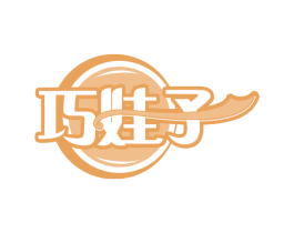 巧娃子