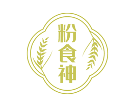 粉食神 第35类广告贸易商标转让 注册号60639148