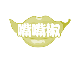 嘴嘴椒