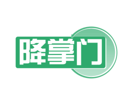 降掌门 第30类小食配料商标转让 注册号61493697