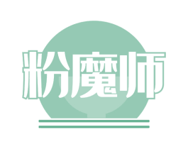 粉魔师 第30类小食配料商标转让 注册号60705158
