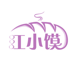 江小馍 第30类小食配料商标转让 注册号57725220