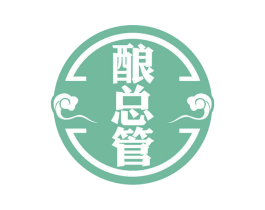 酿总管
