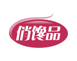 俏馋品 第30类小食配料商标转让 注册号61203970